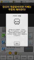 댓글알바 키우기 : 정치 공작 클리커 타이쿤 screenshot 5
