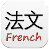 French Chinese Dictionary Zeichen