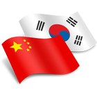 Chinese Korean Translator icône
