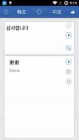 Chinese Korean Translator capture d'écran 1