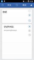 Chinese Korean Translator screenshot 2