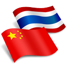 Chinese Thai Translator APK