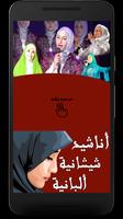 اناشيد شيشانية bài đăng