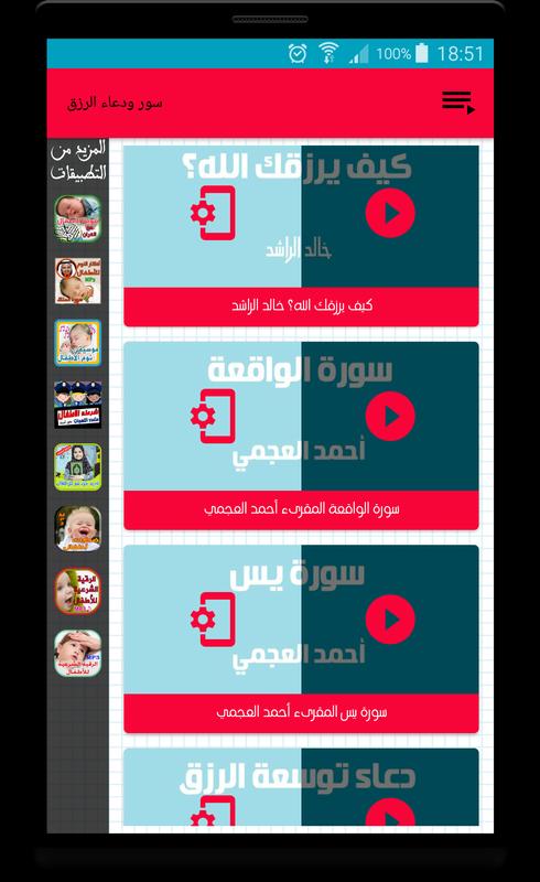 Rizk App Android