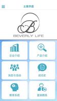 富康国际 Beverly Life Sdn Bhd постер