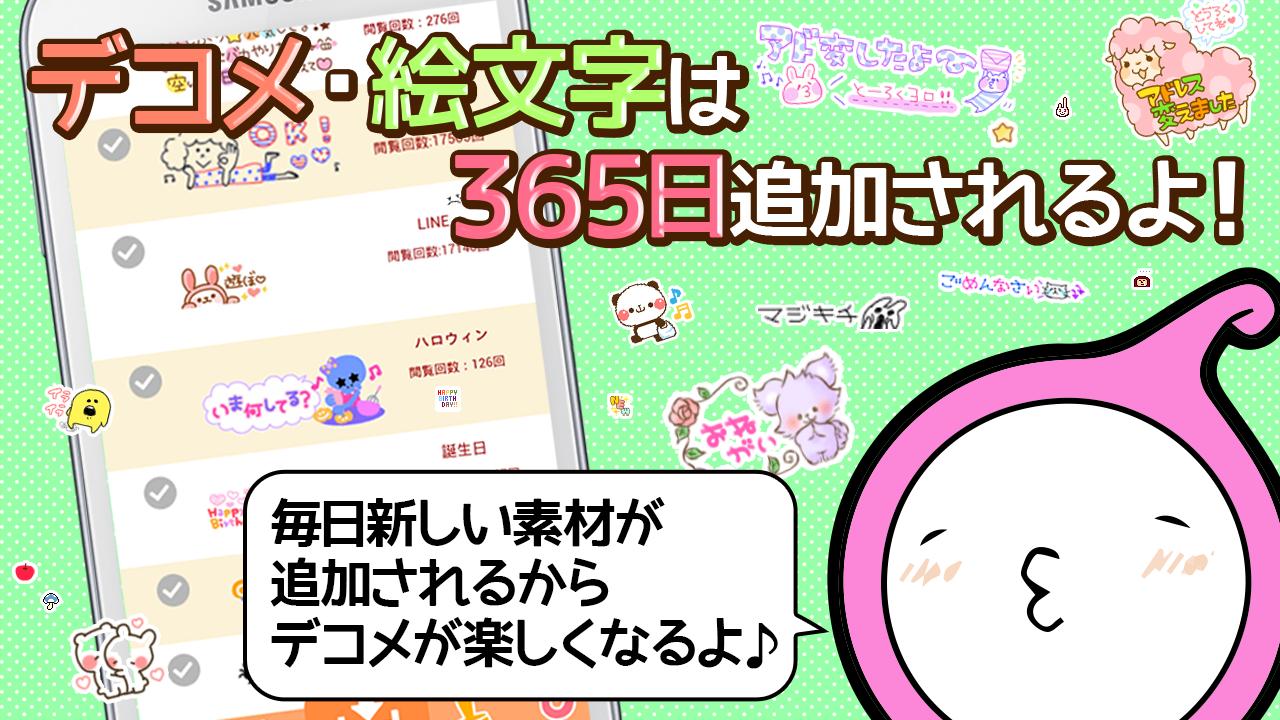 メール エモジバ デコメ絵文字スタンプ画像全部無料で取り放題 For Android Apk Download