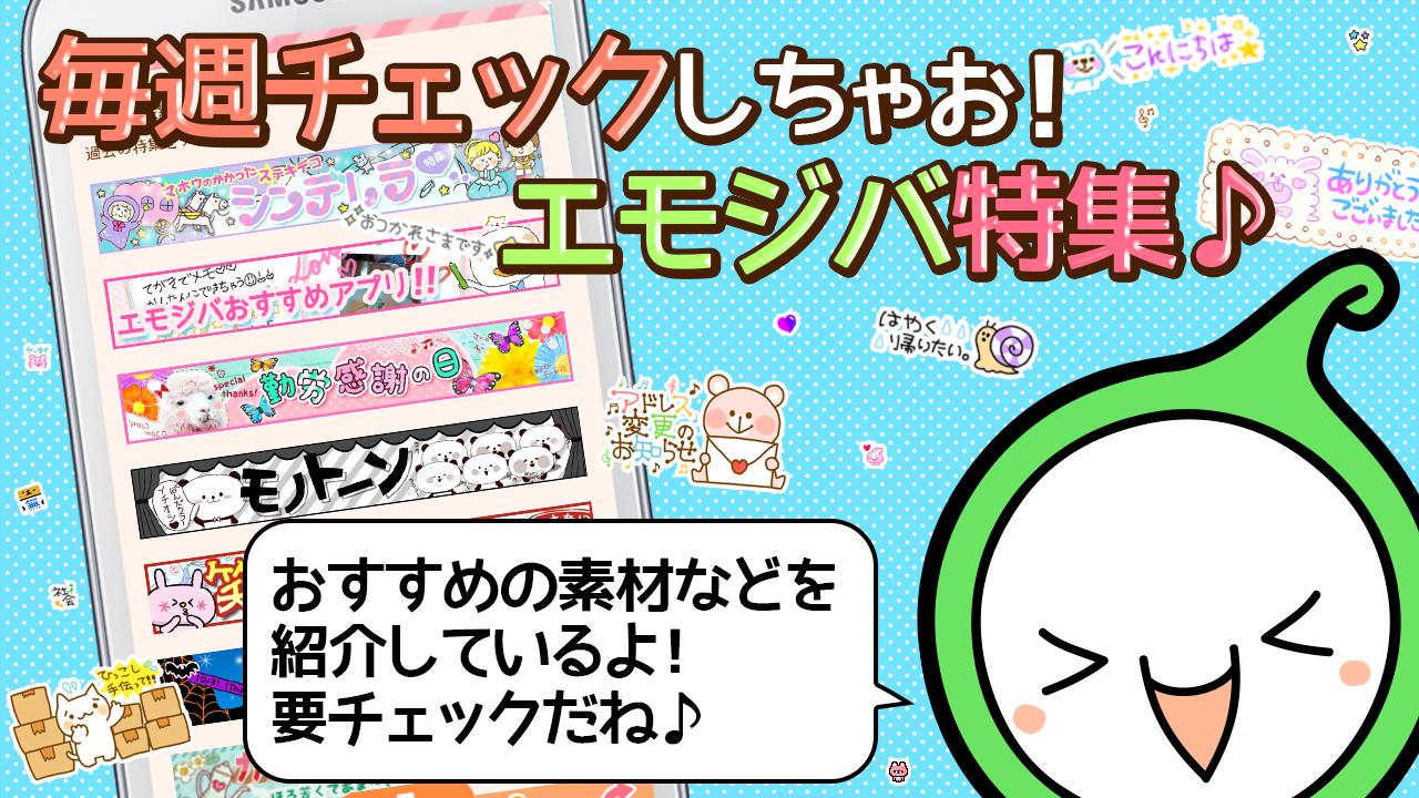 メール エモジバ デコメ絵文字スタンプ画像全部無料で取り放題 For Android Apk Download