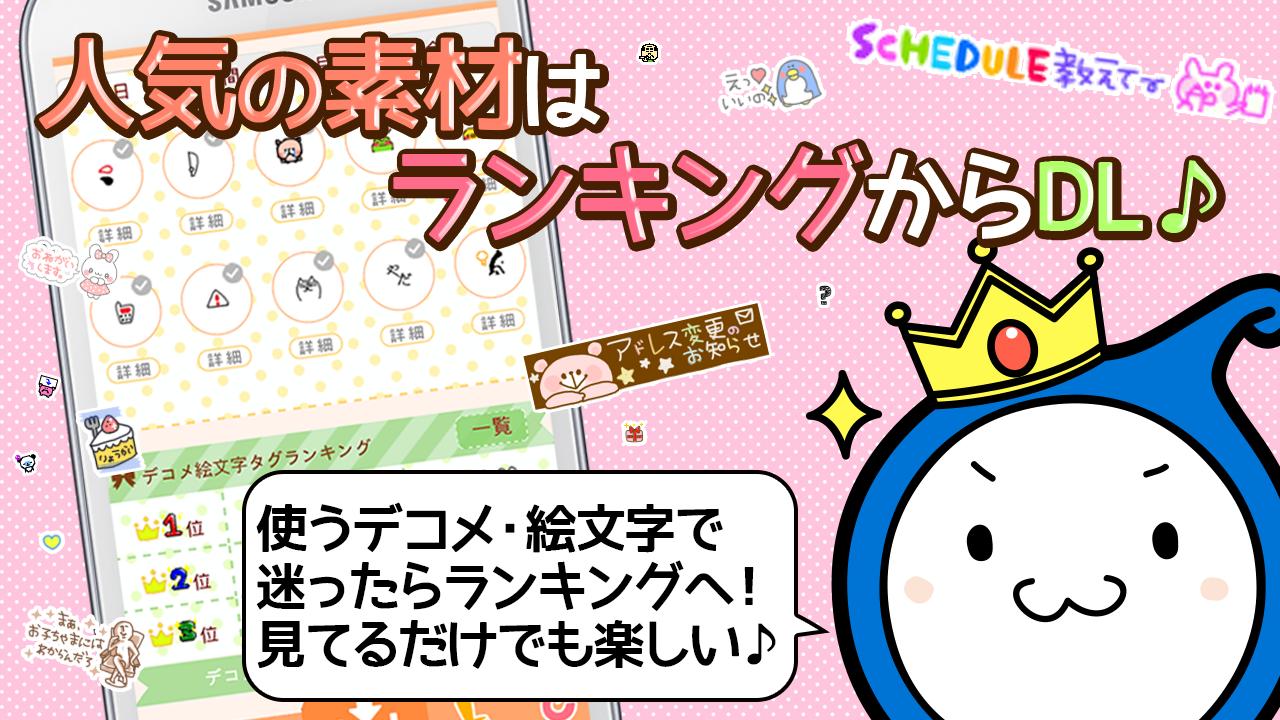 メール エモジバ デコメ絵文字スタンプ画像全部無料で取り放題 For Android Apk Download