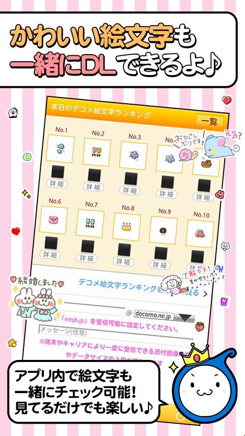 デコメ絵文字スタンプ全部無料取り放題 顔 誕生日 名前 検索 Cho Android Tải Về Apk