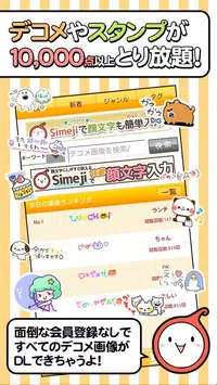 デコメ絵文字スタンプ全部無料取り放題 顔 誕生日 名前 検索 For Android Apk Download