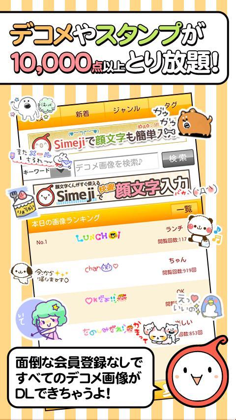 デコメ絵文字スタンプ全部無料取り放題 顔 誕生日 名前 検索 Cho Android Tải Về Apk