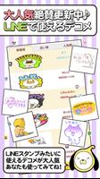 デコメ絵文字スタンプ全部無料取り放題★顔・誕生日・名前・検索 screenshot 1