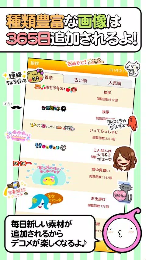 デコメ絵文字スタンプ全部無料取り放題 顔 誕生日 名前 検索 Cho Android Tải Về Apk
