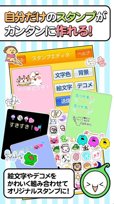 デコメ絵文字スタンプ全部無料取り放題 顔 誕生日 名前 検索 Cho Android Tải Về Apk