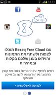 Bezeq Cloud تصوير الشاشة 1