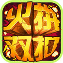 APK 火拼双扣