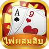ไพ่ผสมสิบ ออนไลน์ APK
