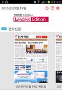 전자신문 Leaders Edition capture d'écran 3
