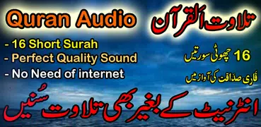 Sadaaqat Short Quran Audio Mp3