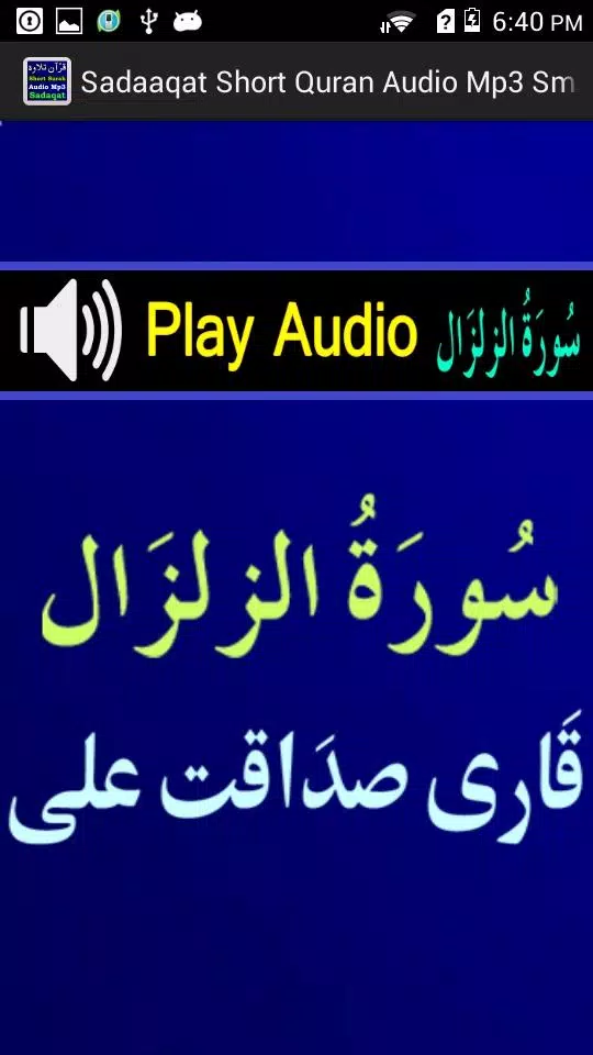 Sadaaqat Short Quran Audio Mp3 APK for Android Download