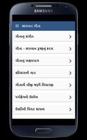Bhagavad Gita Gujarati โปสเตอร์