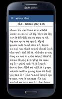 Bhagavad Gita Gujarati ภาพหน้าจอ 1