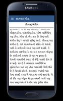 Bhagavad Gita Gujarati ภาพหน้าจอ 2