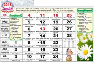 Telugu Calendar اسکرین شاٹ 1