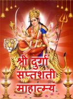 Durga Saptashati Plakat