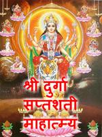 1 Schermata Durga Saptashati