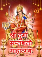 Durga Saptashati スクリーンショット 2