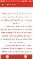 शिव पुराण - Shiv Puran 截图 2