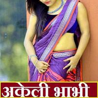 Desi Bhabhi Sexy Kahani - अकेली भाभी सेक्सी कहानी Affiche