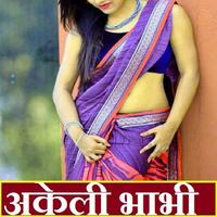 Desi Bhabhi Sexy Kahani - अकेली भाभी सेक्सी कहानी capture d'écran 2