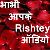 Bhabhi Aapke Rishtey Audio icône