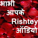 Bhabhi Aapke Rishtey Audio APK