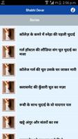 देसी भाभी की सेक्सी कहानीया - Bhabhi Devar Stories screenshot 1