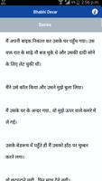 देसी भाभी की सेक्सी कहानीया - Bhabhi Devar Stories capture d'écran 2