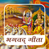 Bhagavad Gita In Hindi