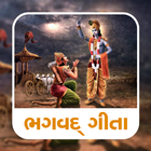 Bhagavad Gita In Gujarati Zeichen