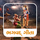 Bhagavad Gita In Gujarati icon