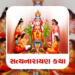 Gujarati Satyanarayan Katha