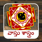 Vastu Shastra In Telugu-icoon