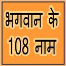 APK Bhagwan ke 108 Name