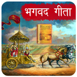 Bhagwad Geeta in Hindi