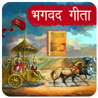 Bhagwad Geeta in Hindi 图标