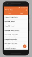 Bhagavad Gita In Gujarati ภาพหน้าจอ 2