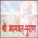 Shri Bhagvat Puran APK