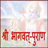 ikon Shri Bhagvat Puran