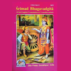 Bhagavad Gita أيقونة